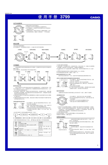 casio 卡西欧 3799